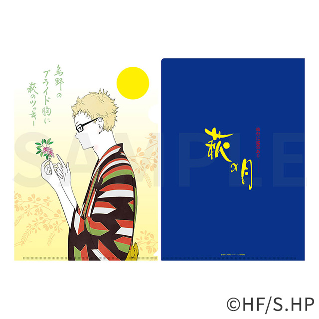 月島 蛍（2026年描きおろしビジュアル）クリアファイル