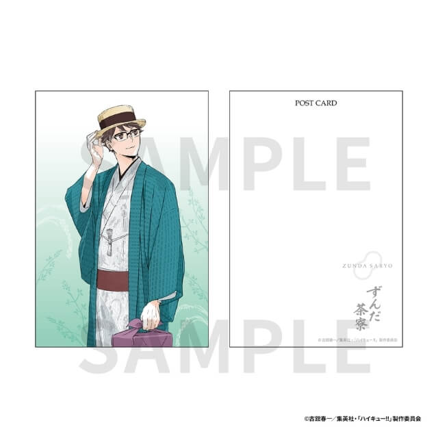 及川 徹（仙台名物ずんだ餅描きおろしビジュアル）ポストカード