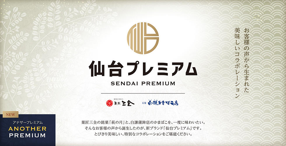 プレミアム