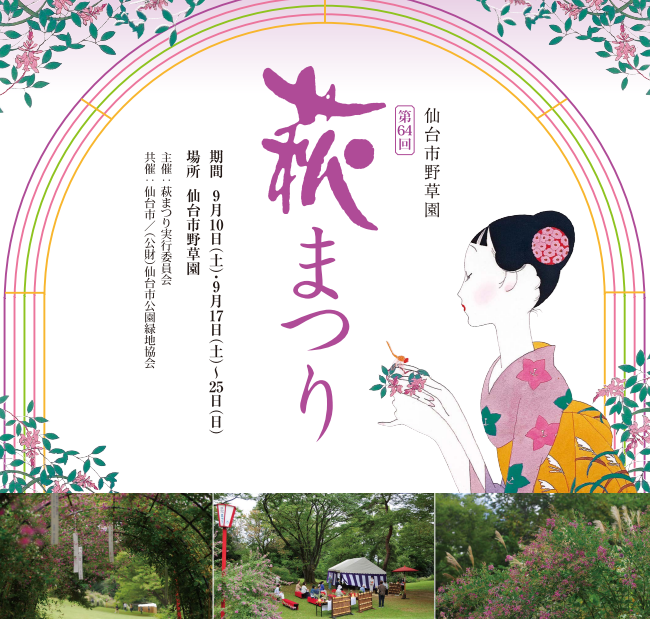 2022hagimatsuri.png