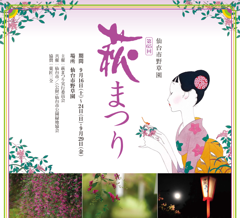 2023hagimatsuri.png