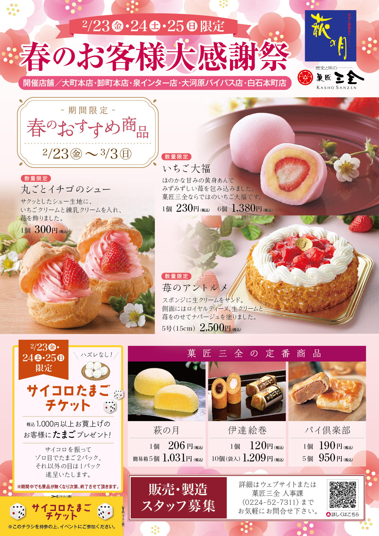 240215春のお客様大感謝祭.jpg