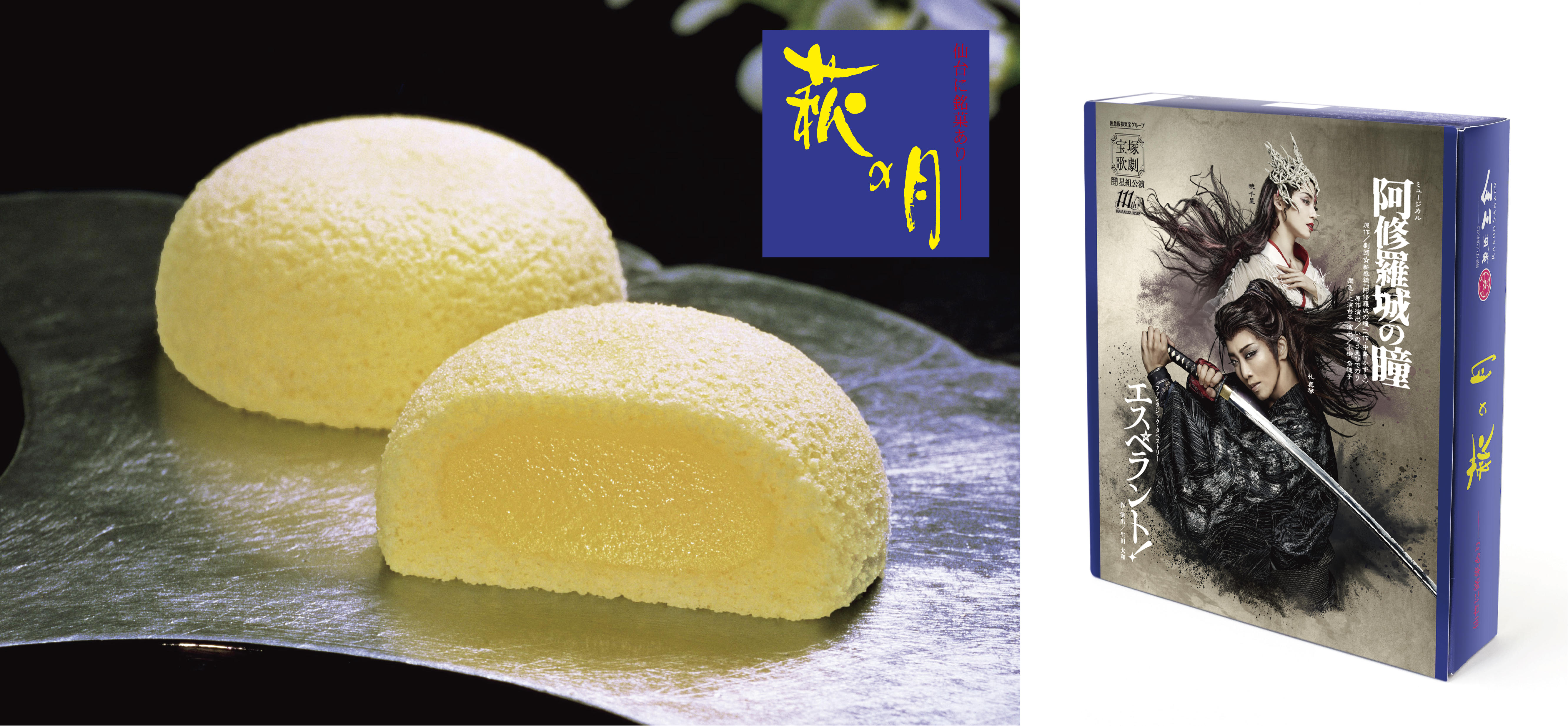 25_宝塚_阿修羅城の瞳_1279_592.jpg