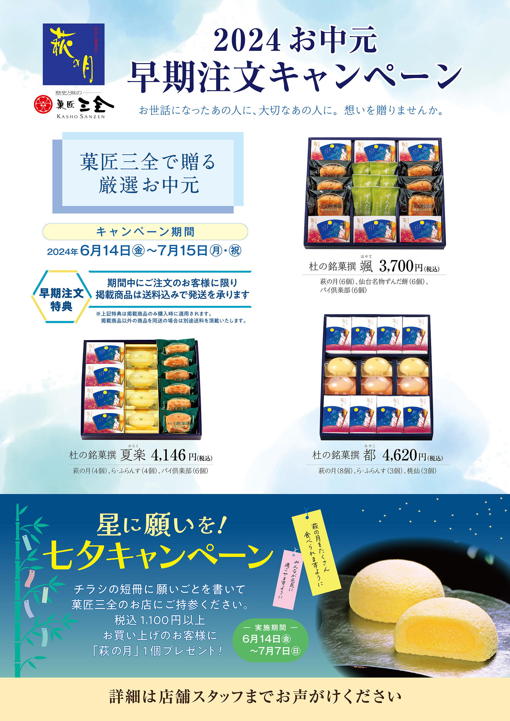 240531中元早期注文キャンペーンポスター.jpg