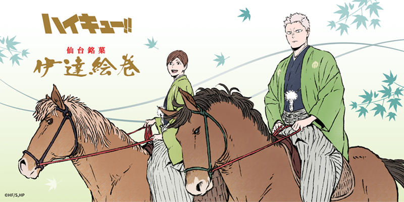 26ハイキュー伊達工_W800_H400_1.jpg