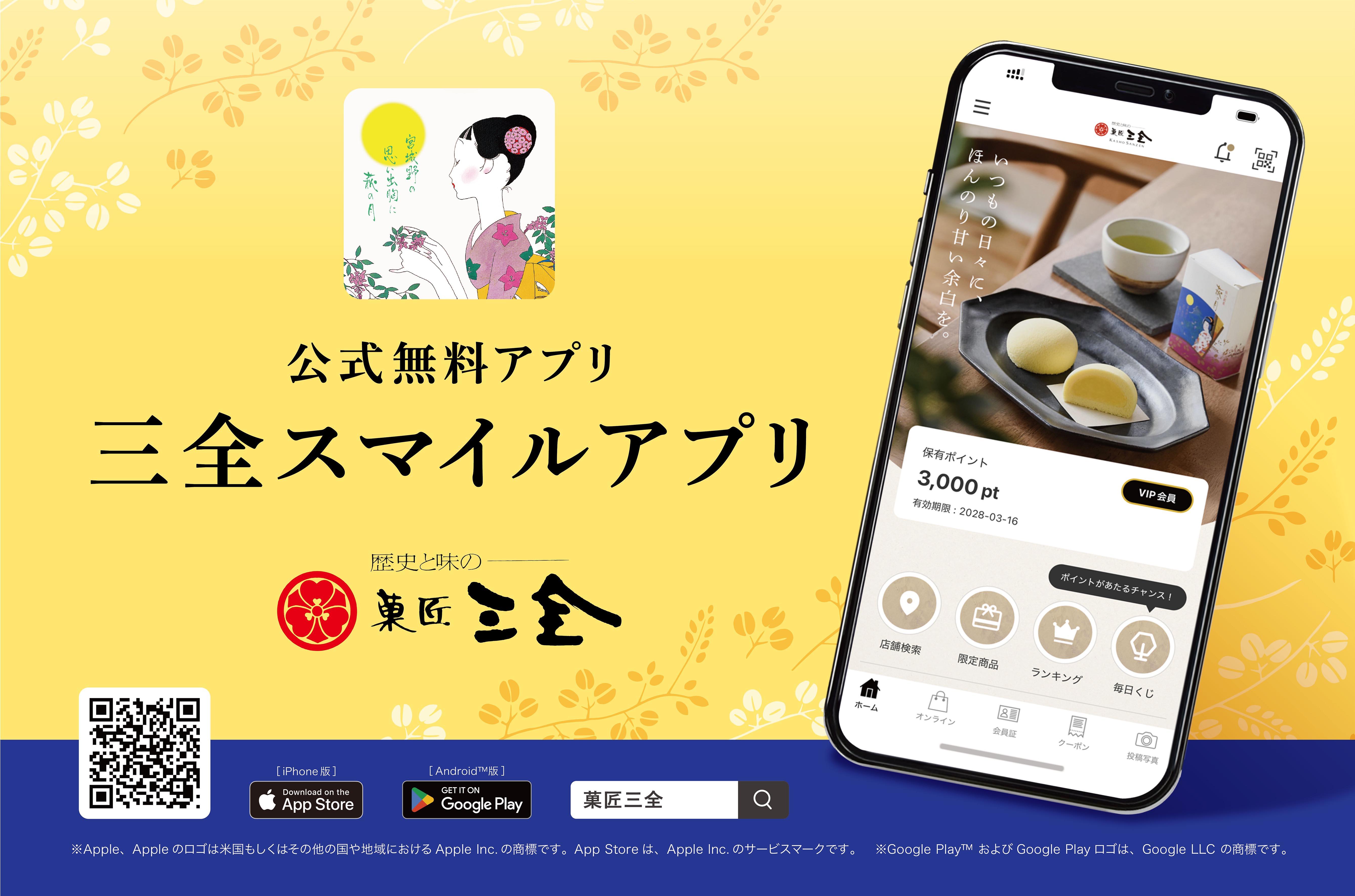 2606三全appリリース画像.jpg