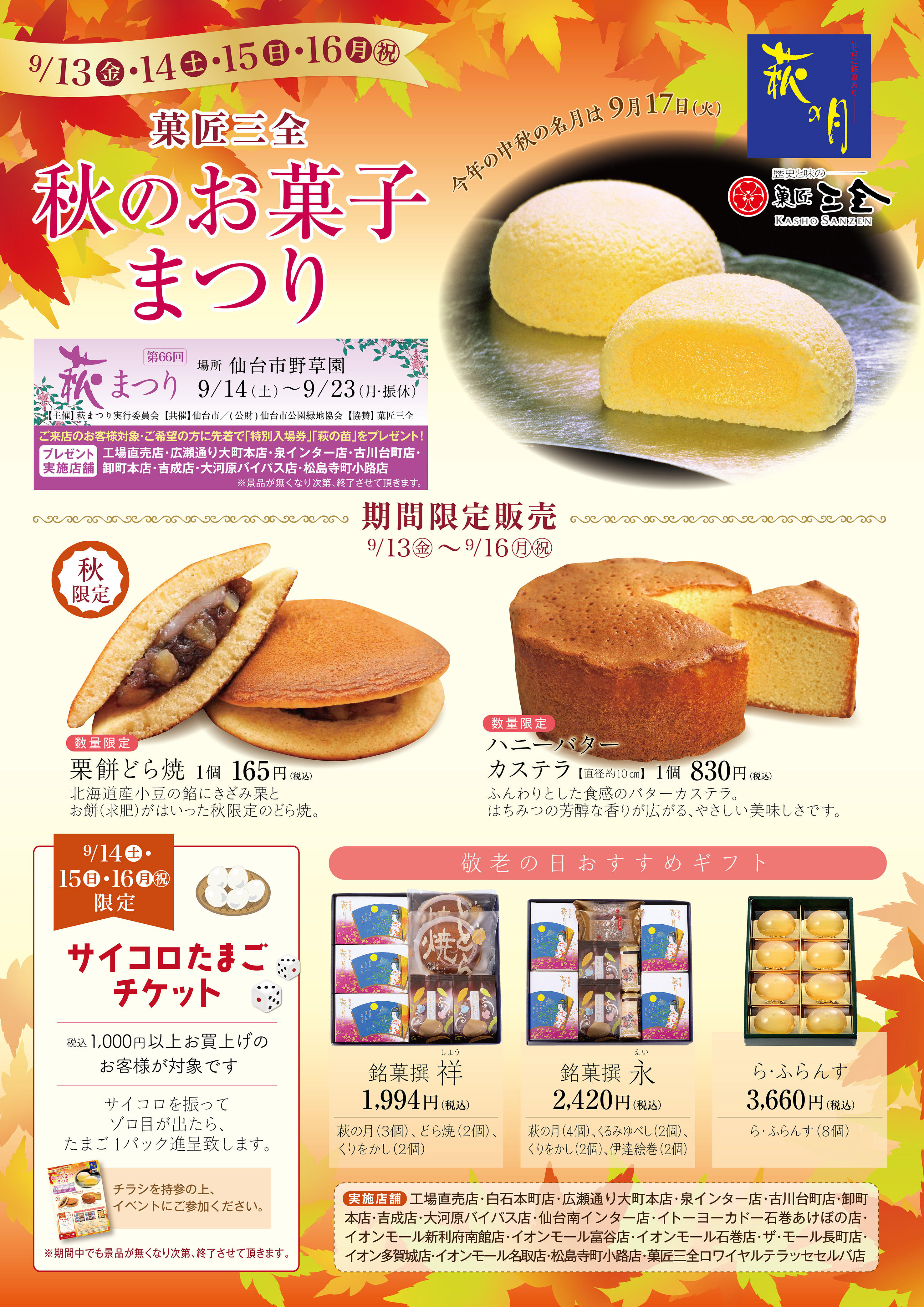 240905_sanzen_autumnfes_posterB1_ol.jpg