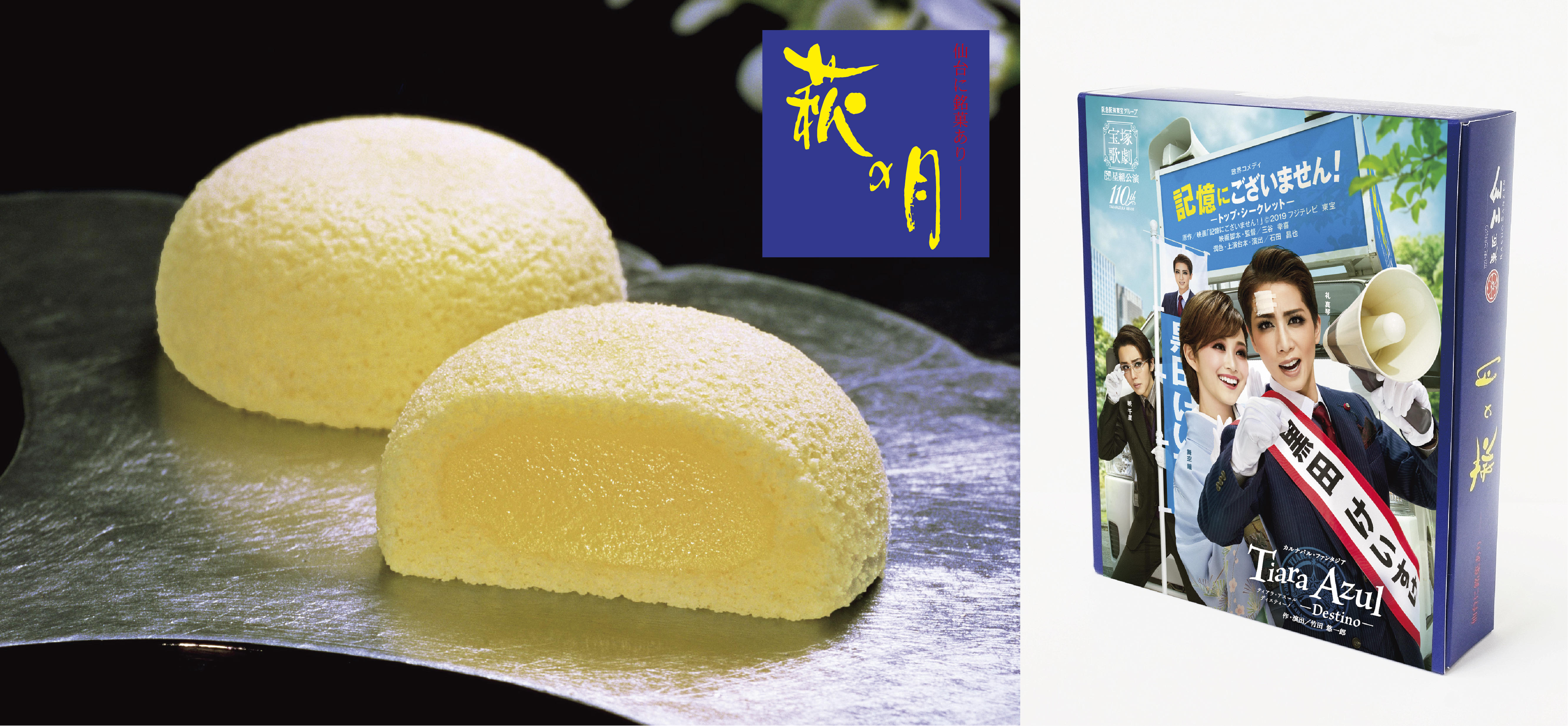 24_宝塚_記憶にございません_1279_592.jpg