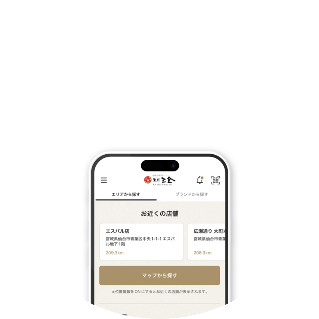 店舗を簡単検索