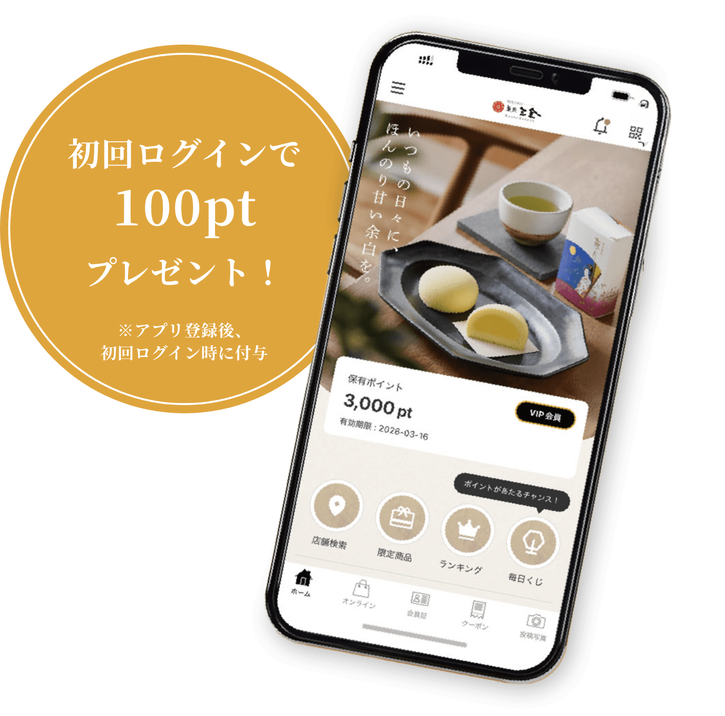 菓匠三全公式アプリ「三全スマイルアプリ」のご案内